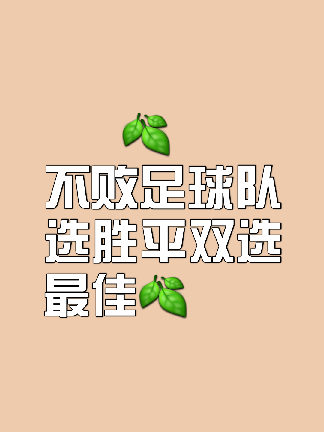 关于球队整体协作密切，连番取得胜利的信心增加的信息