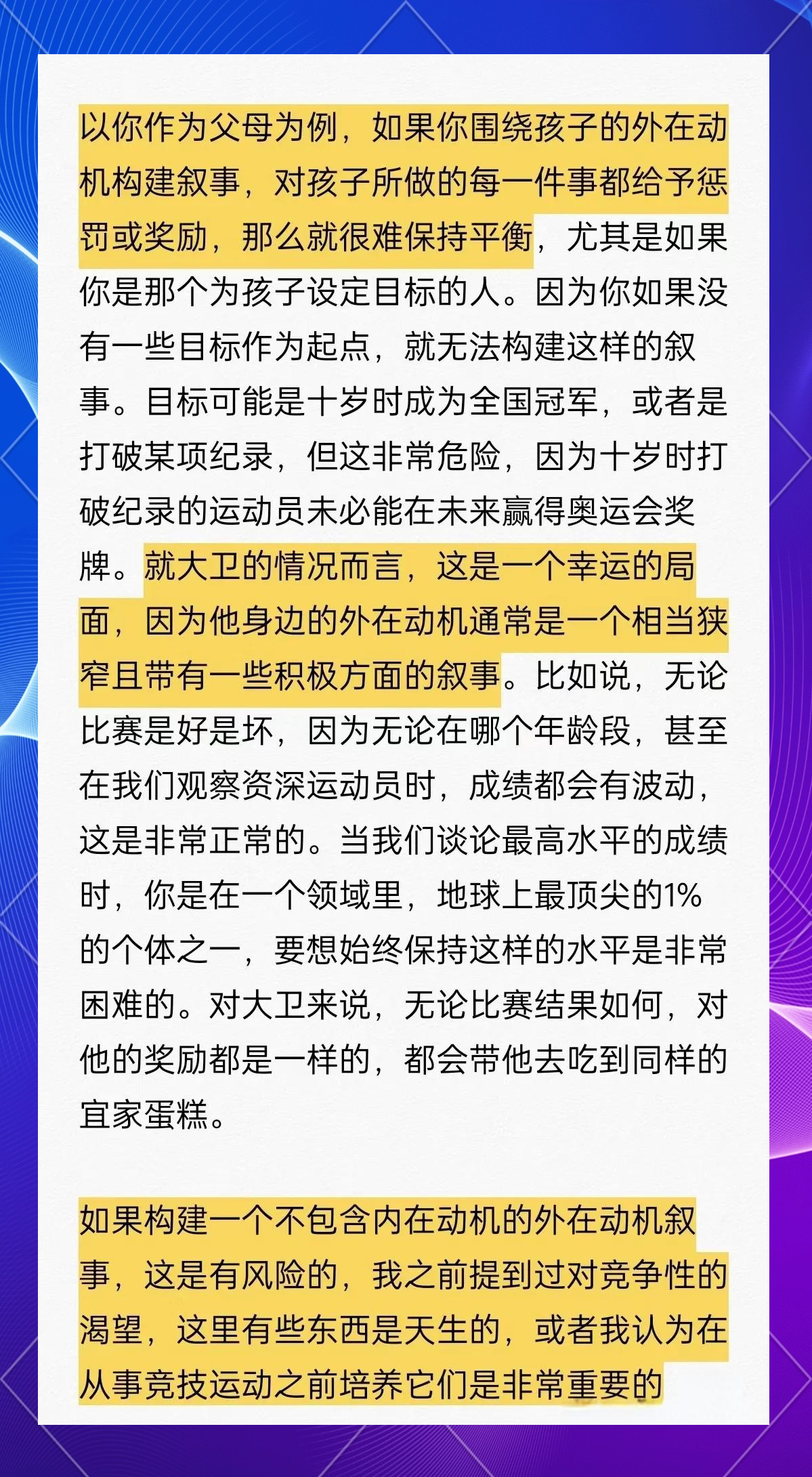 包含球员身体素质持续提升，竞技水平逐渐提高的词条